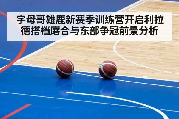 basketball training camp practice | PGSoft
